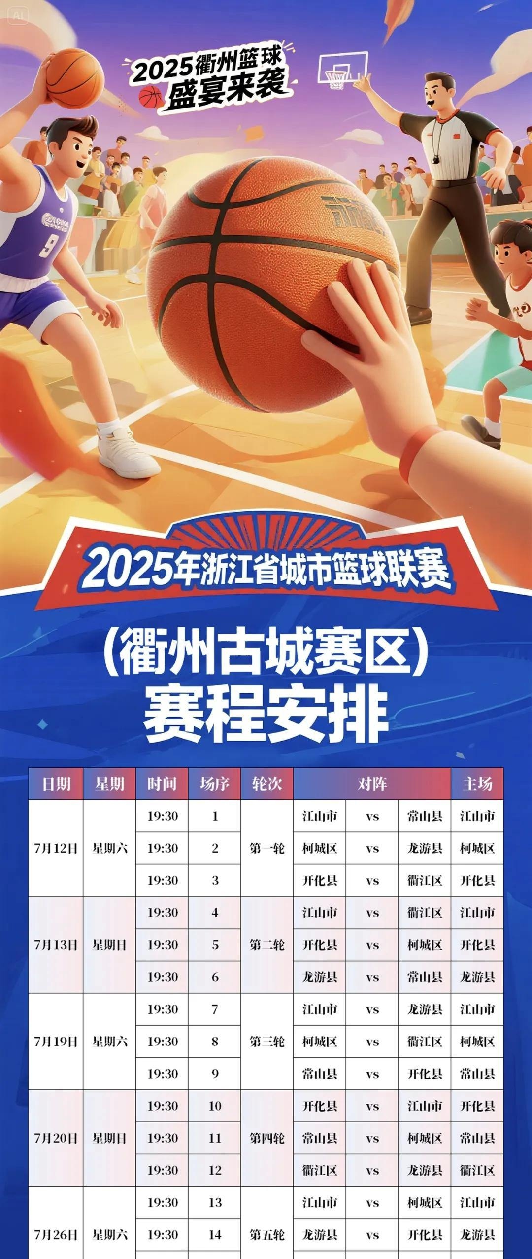 关于关键时刻突围战来临，浙江队围绕NBA总决赛强势反弹，信心回归，轮换策略成焦点的信息九游平台登录入口